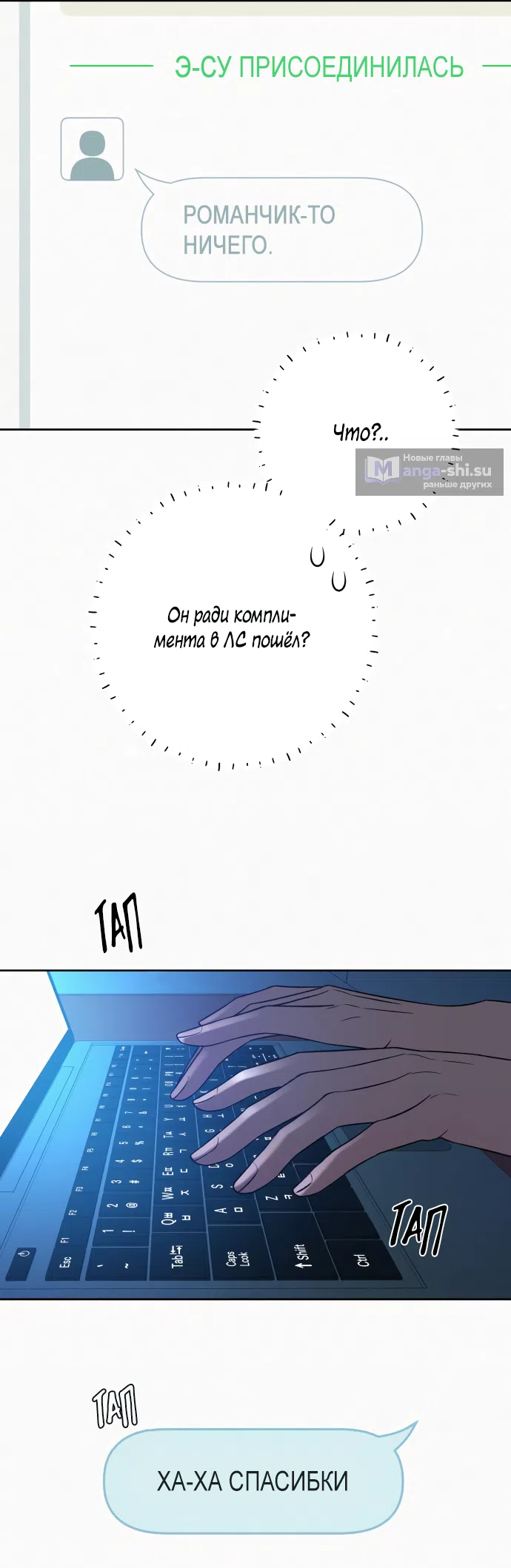 Страница 13 главы 97 манги Операция: Настоящая любовь / Operation: True Love