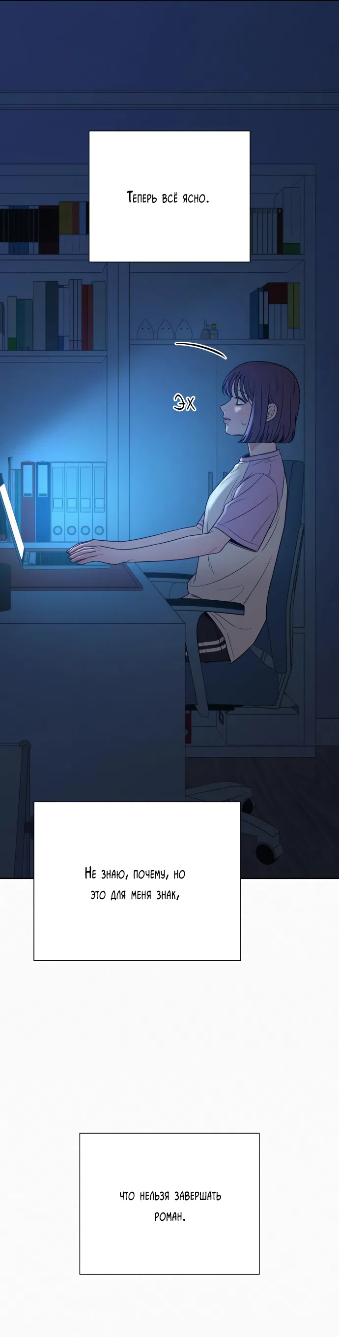 Страница 21 главы 97 манги Операция: Настоящая любовь / Operation: True Love