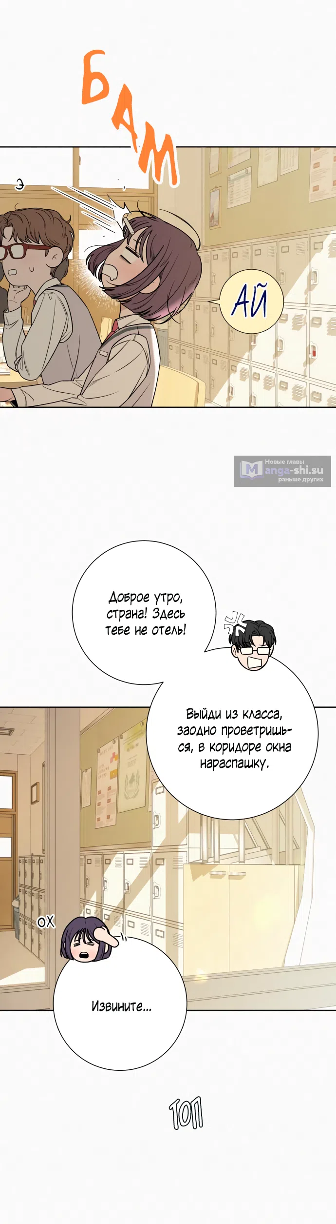 Страница 26 главы 97 манги Операция: Настоящая любовь / Operation: True Love