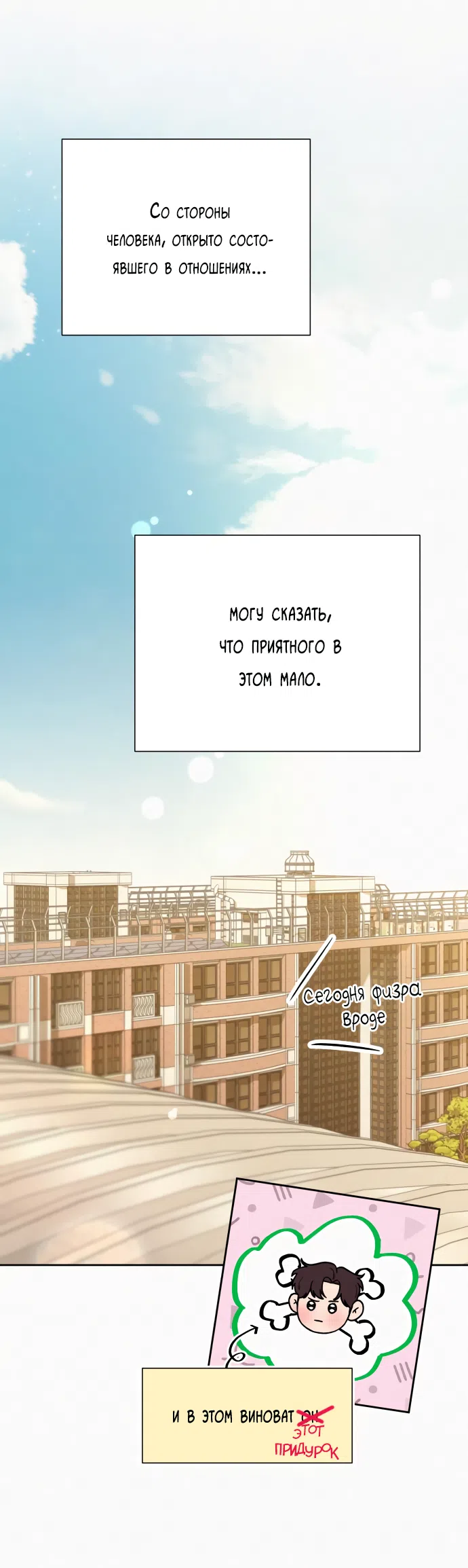 Страница 42 главы 97 манги Операция: Настоящая любовь / Operation: True Love