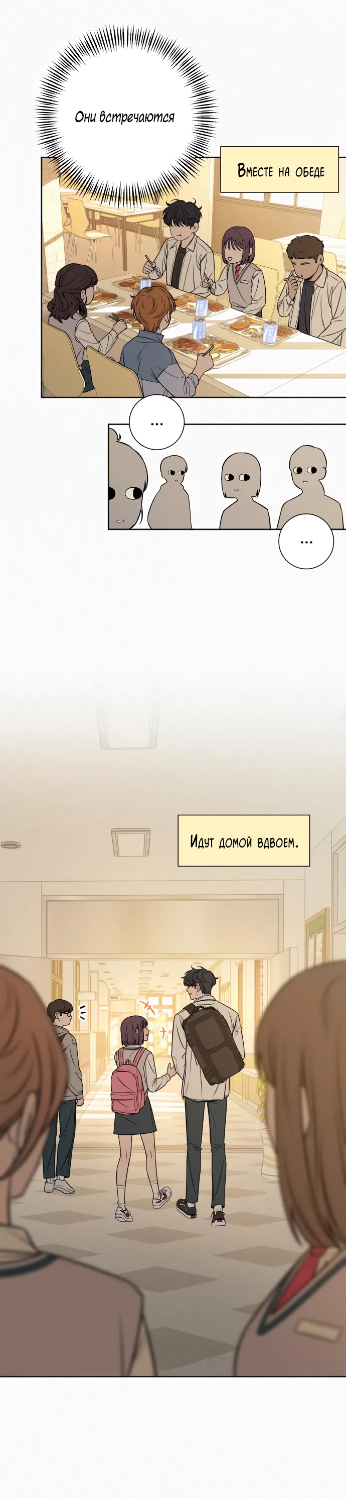 Страница 51 главы 97 манги Операция: Настоящая любовь / Operation: True Love