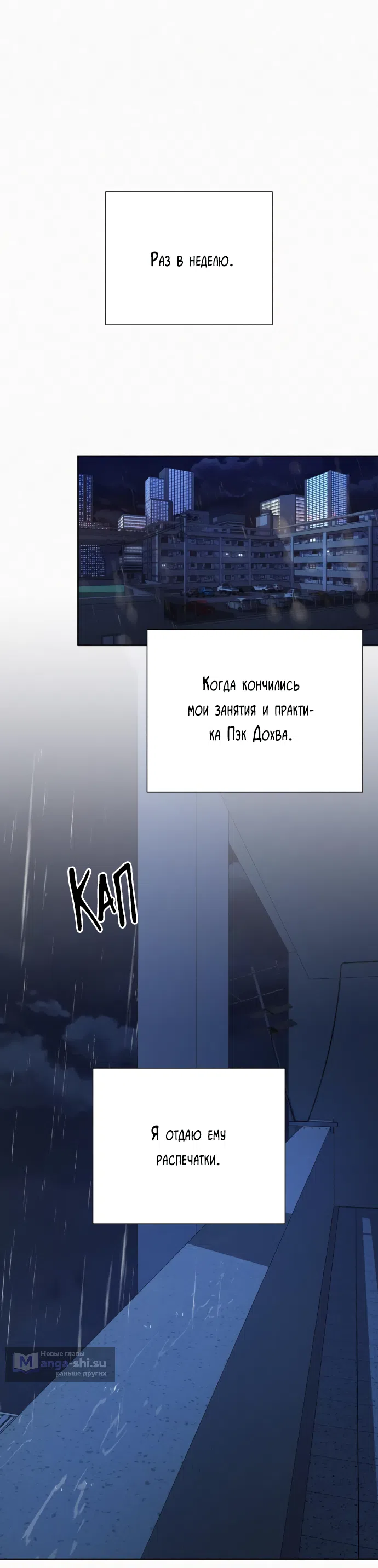 Страница 55 главы 97 манги Операция: Настоящая любовь / Operation: True Love