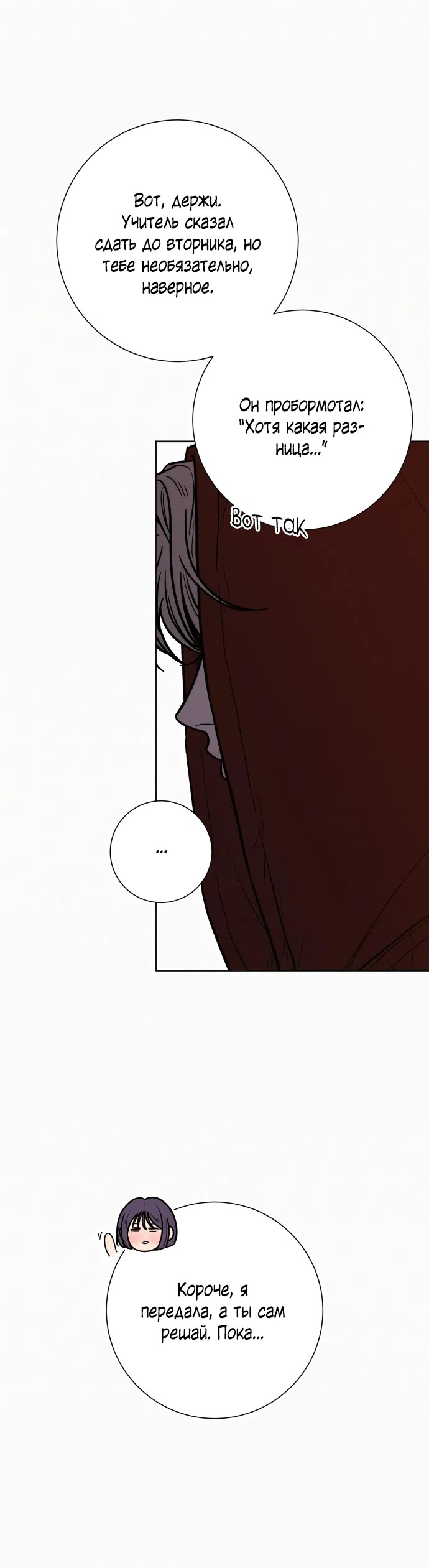 Страница 65 главы 97 манги Операция: Настоящая любовь / Operation: True Love