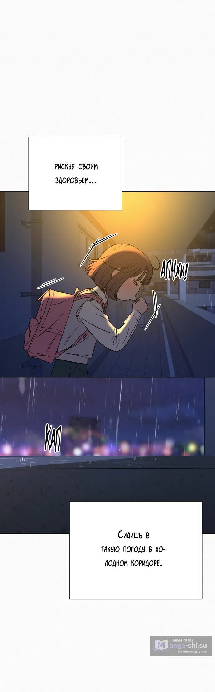 Страница 71 главы 97 манги Операция: Настоящая любовь / Operation: True Love