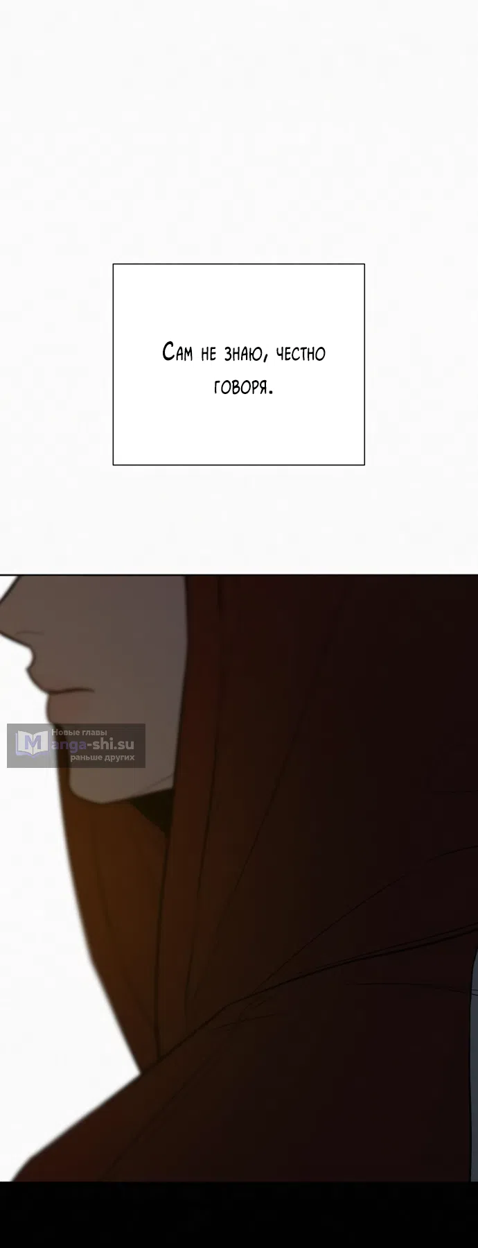 Страница 76 главы 97 манги Операция: Настоящая любовь / Operation: True Love