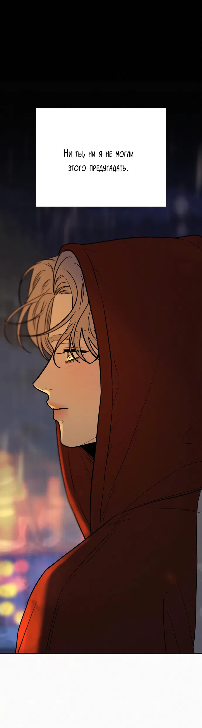 Страница 77 главы 97 манги Операция: Настоящая любовь / Operation: True Love