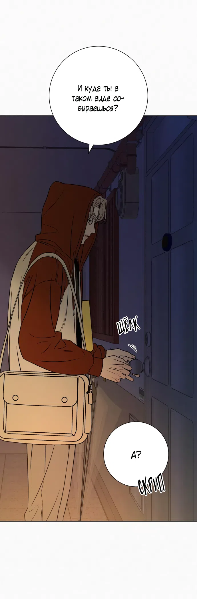 Страница 78 главы 97 манги Операция: Настоящая любовь / Operation: True Love