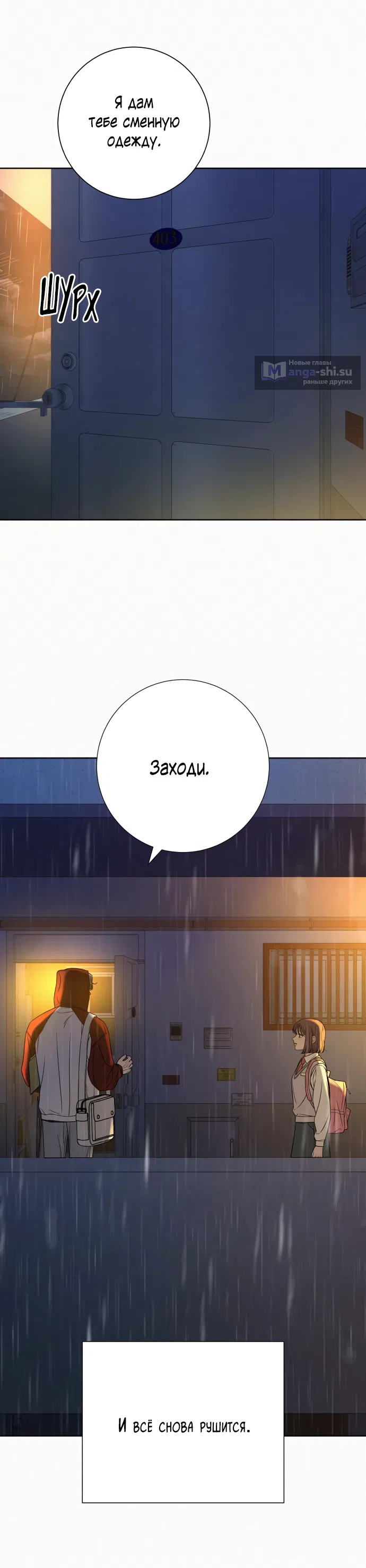 Страница 79 главы 97 манги Операция: Настоящая любовь / Operation: True Love