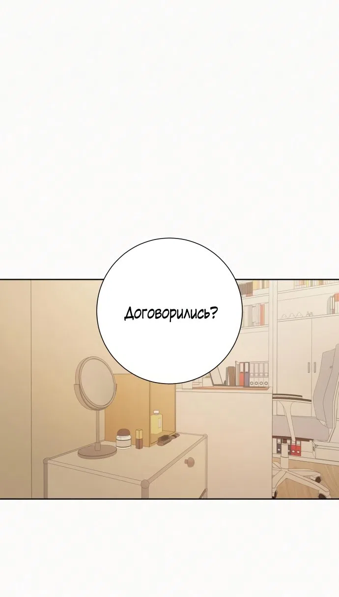 Страница 18 главы 74 манги Операция: Настоящая любовь / Operation: True Love