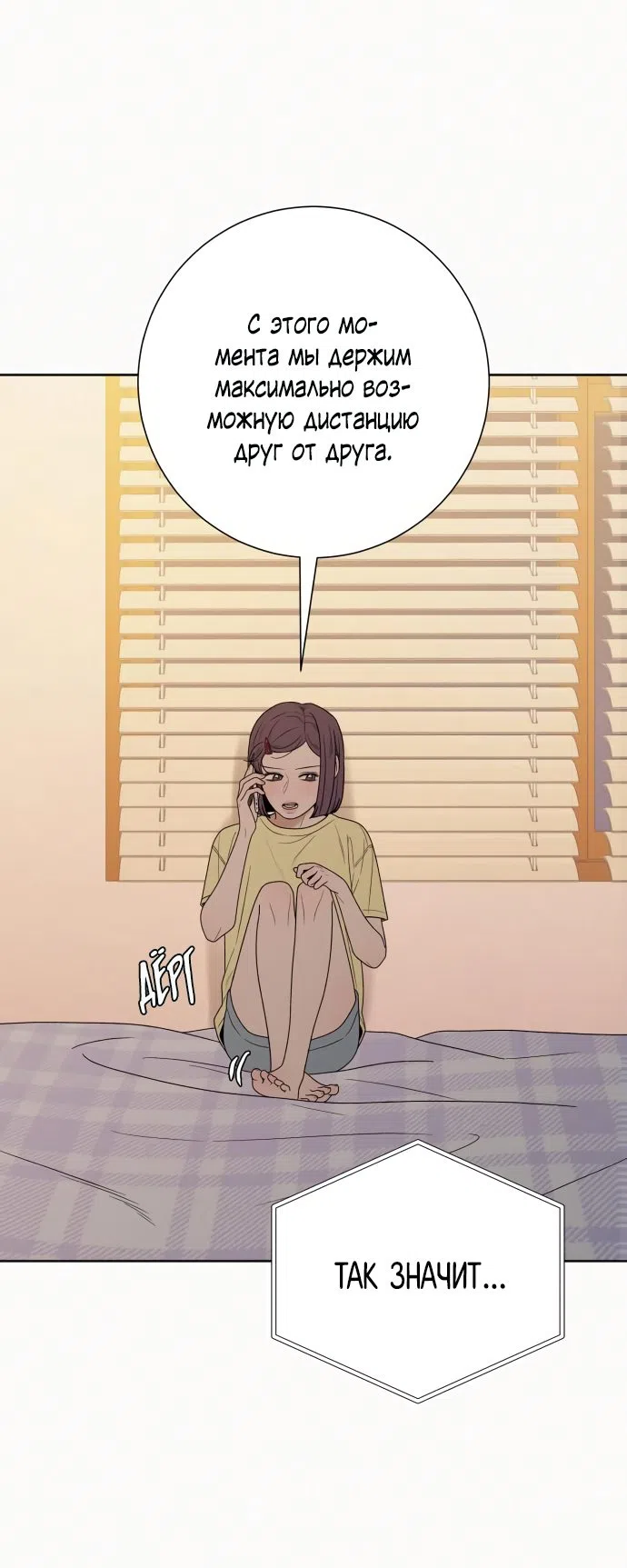 Страница 19 главы 74 манги Операция: Настоящая любовь / Operation: True Love