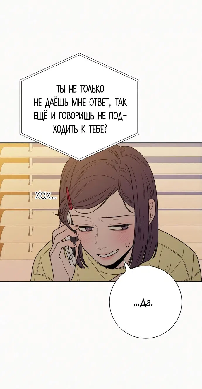 Страница 20 главы 74 манги Операция: Настоящая любовь / Operation: True Love