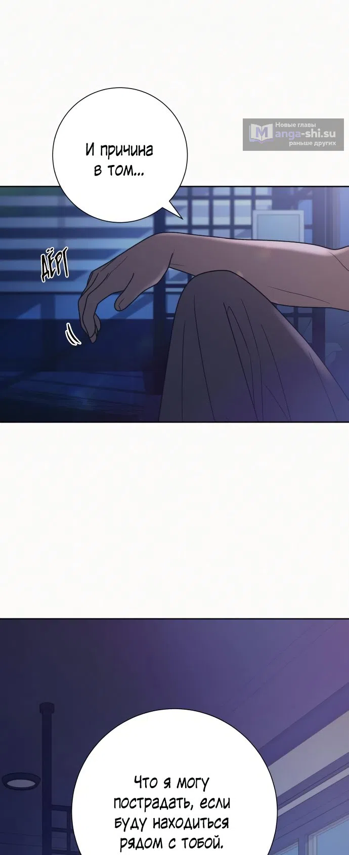 Страница 21 главы 74 манги Операция: Настоящая любовь / Operation: True Love