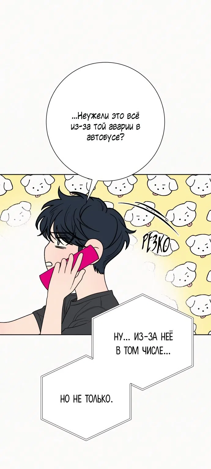 Страница 23 главы 74 манги Операция: Настоящая любовь / Operation: True Love