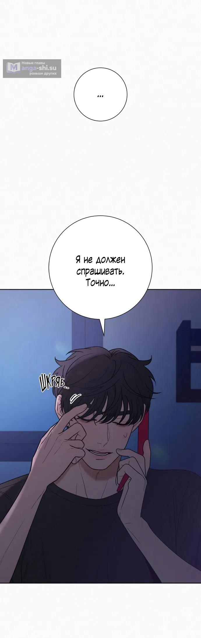 Страница 25 главы 74 манги Операция: Настоящая любовь / Operation: True Love