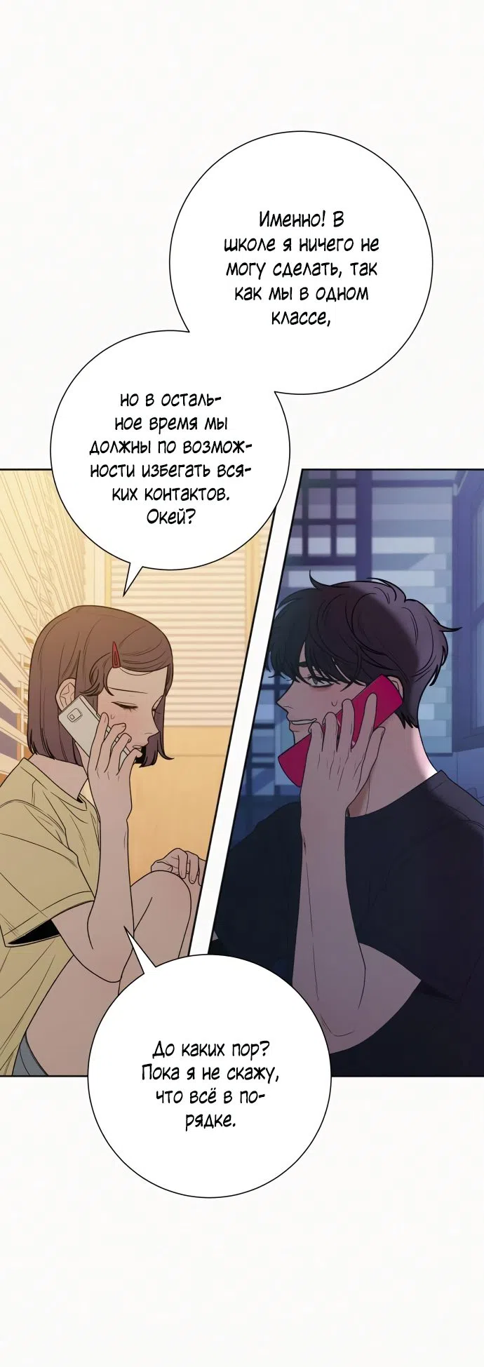 Страница 26 главы 74 манги Операция: Настоящая любовь / Operation: True Love