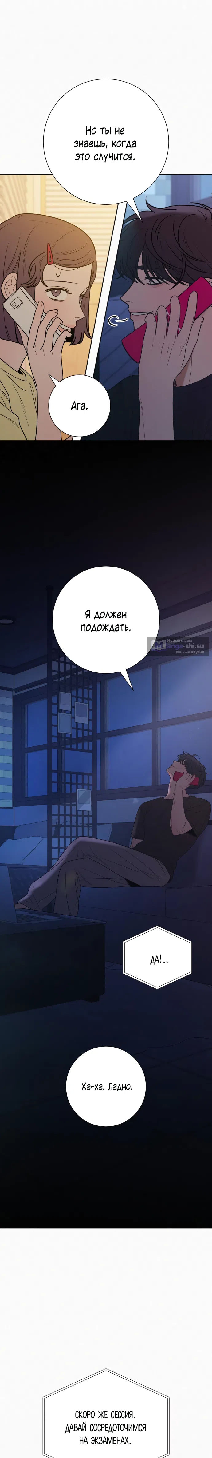 Страница 27 главы 74 манги Операция: Настоящая любовь / Operation: True Love