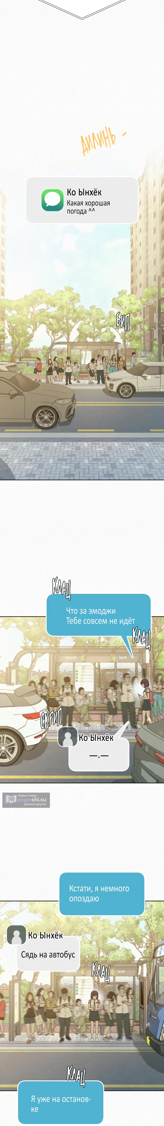 Страница 28 главы 74 манги Операция: Настоящая любовь / Operation: True Love