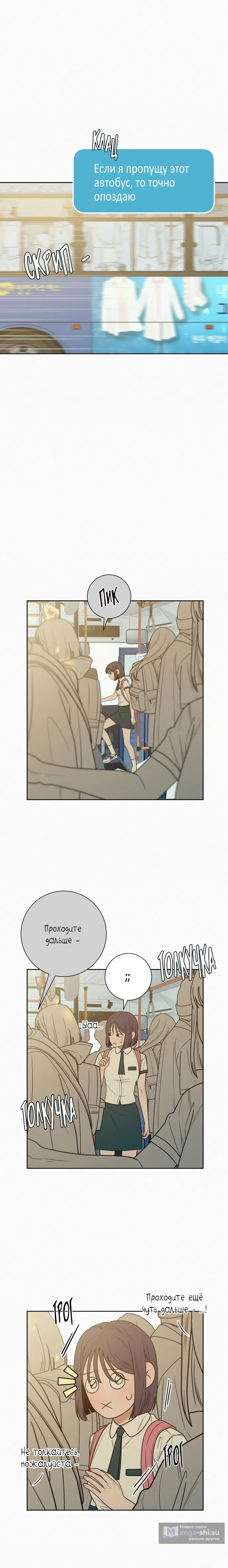 Страница 29 главы 74 манги Операция: Настоящая любовь / Operation: True Love