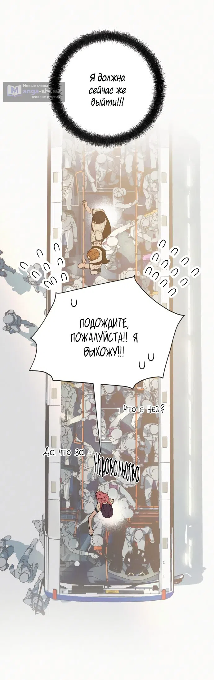 Страница 33 главы 74 манги Операция: Настоящая любовь / Operation: True Love