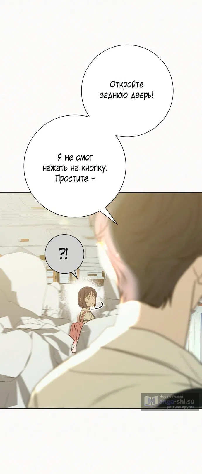 Страница 36 главы 74 манги Операция: Настоящая любовь / Operation: True Love