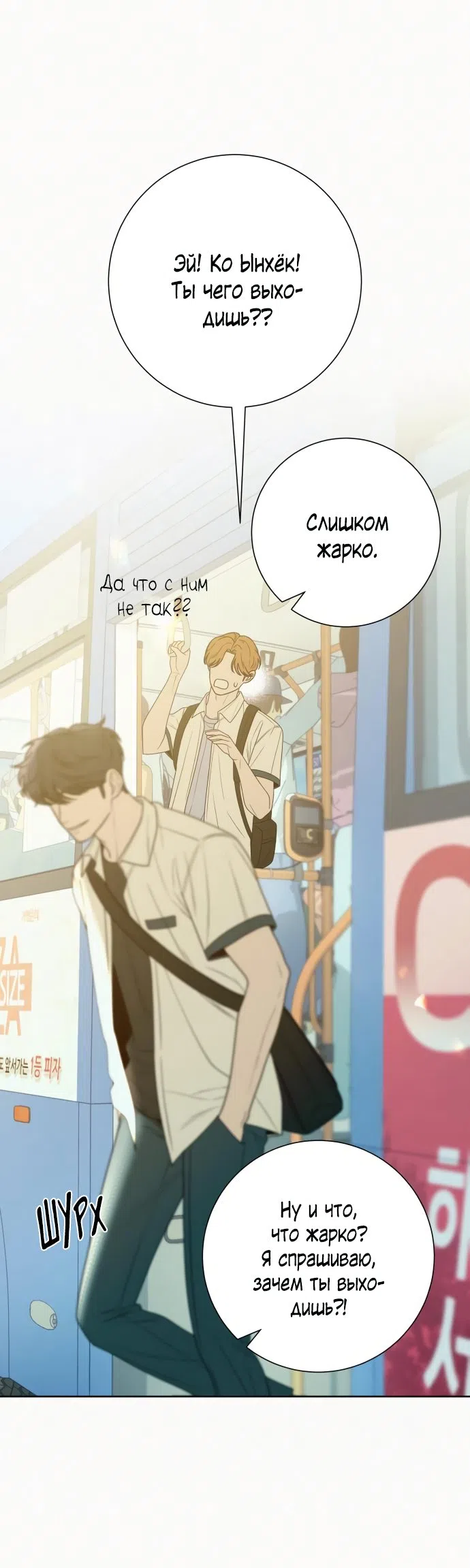 Страница 38 главы 74 манги Операция: Настоящая любовь / Operation: True Love