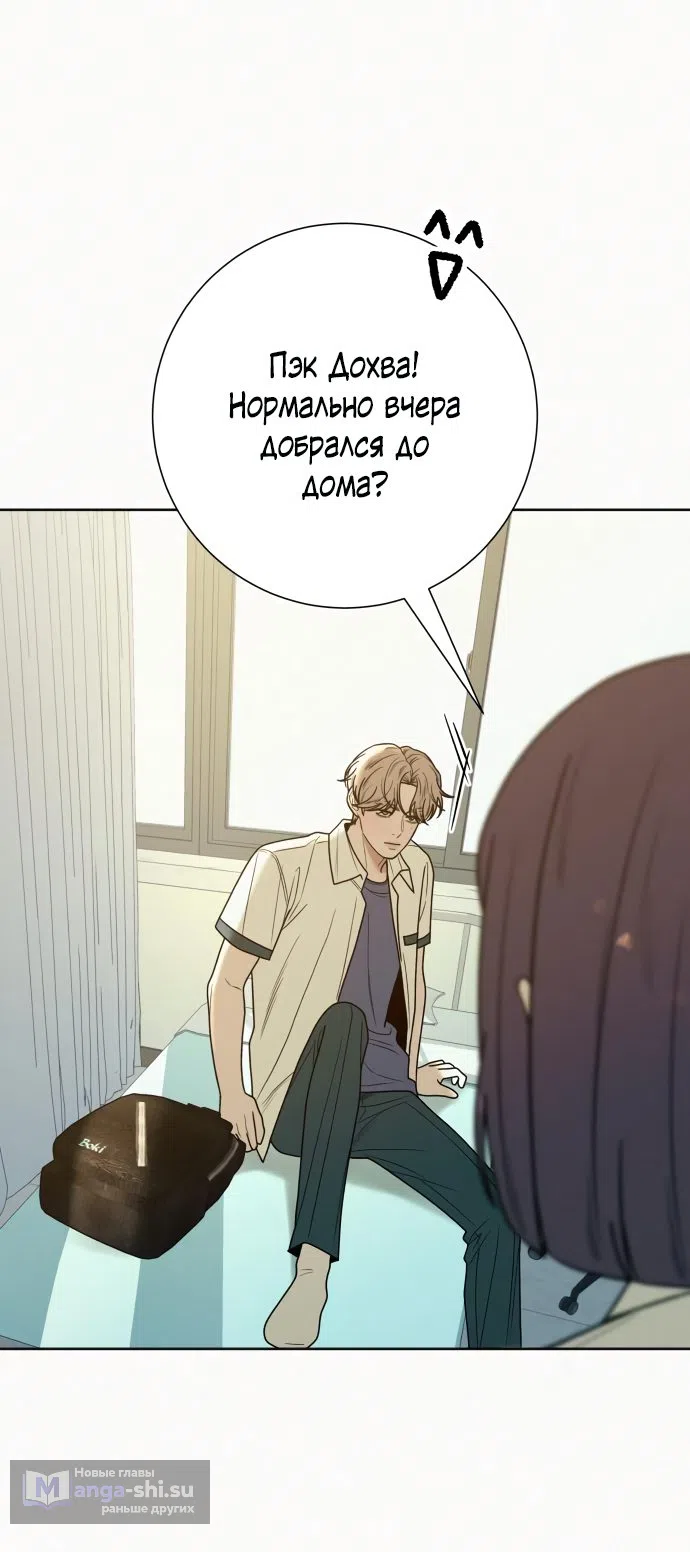 Страница 53 главы 74 манги Операция: Настоящая любовь / Operation: True Love