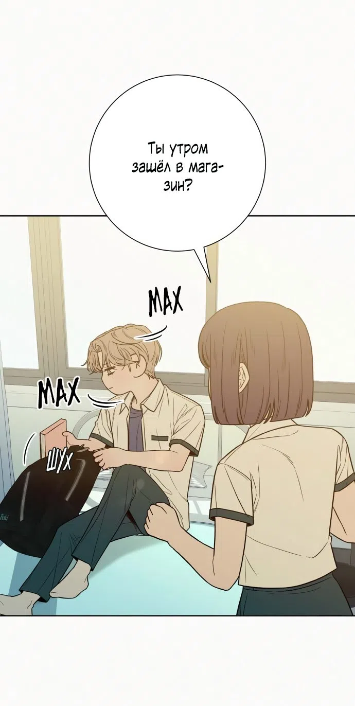 Страница 56 главы 74 манги Операция: Настоящая любовь / Operation: True Love