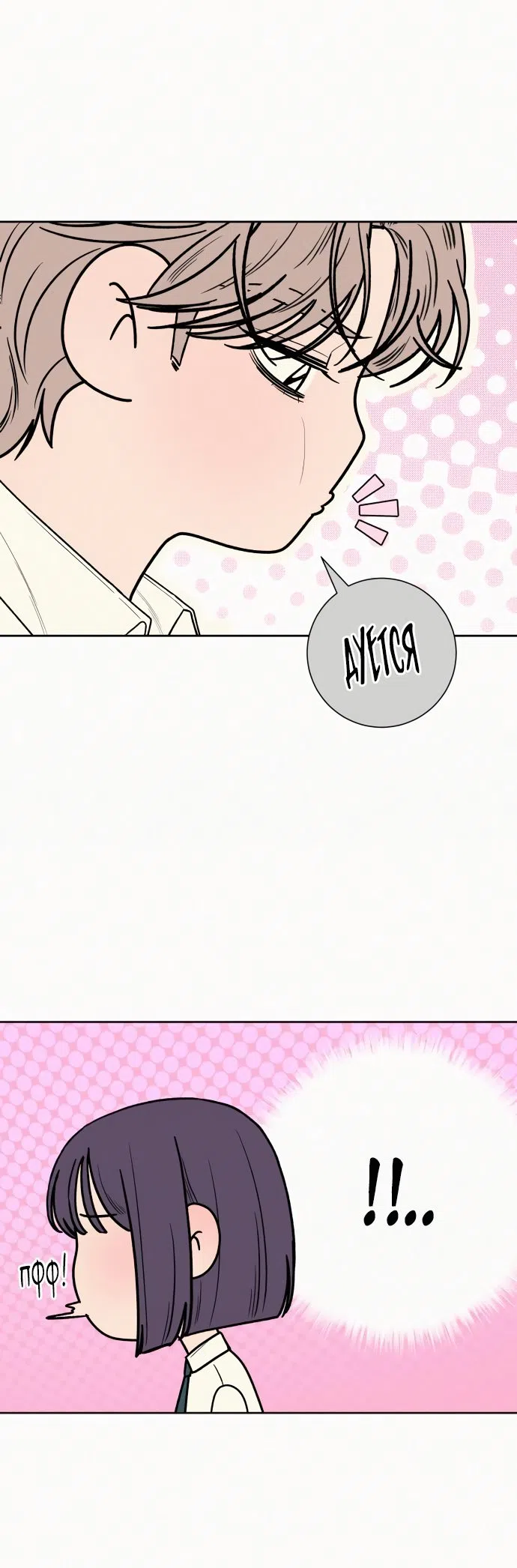 Страница 59 главы 74 манги Операция: Настоящая любовь / Operation: True Love