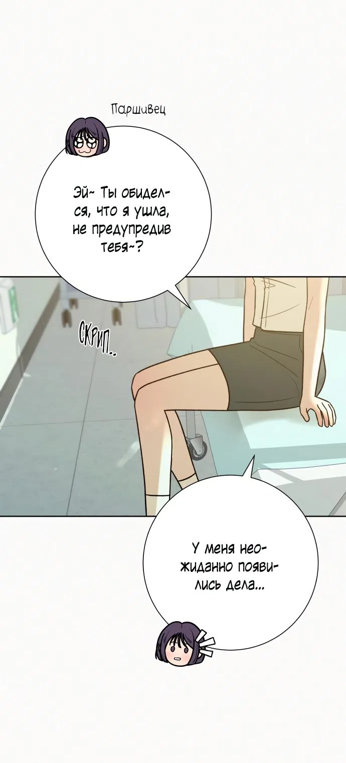 Страница 60 главы 74 манги Операция: Настоящая любовь / Operation: True Love