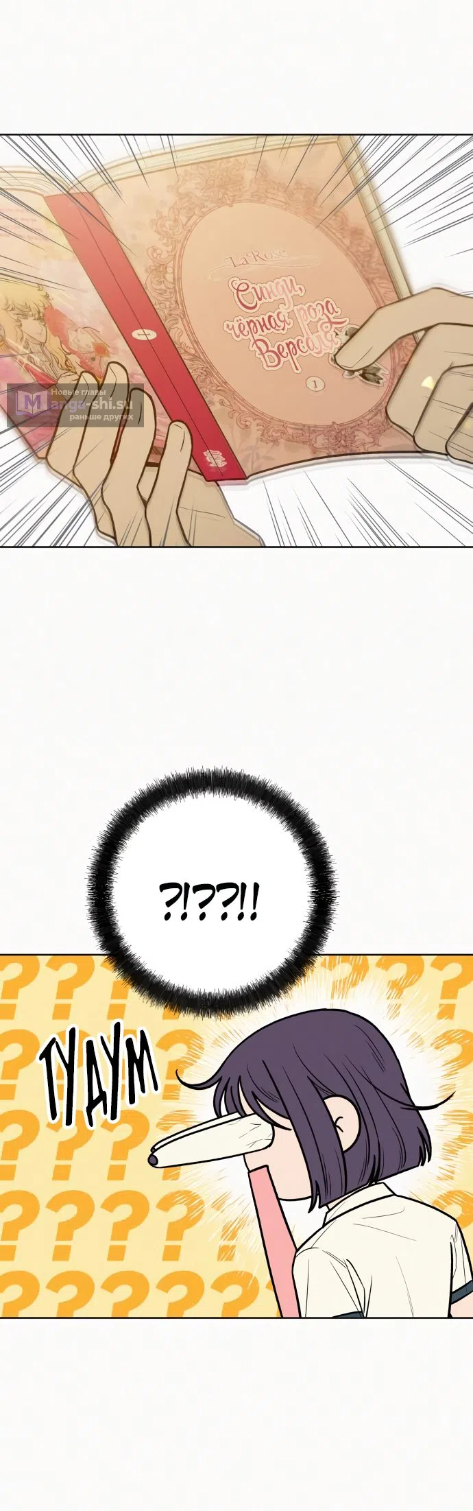 Страница 61 главы 74 манги Операция: Настоящая любовь / Operation: True Love