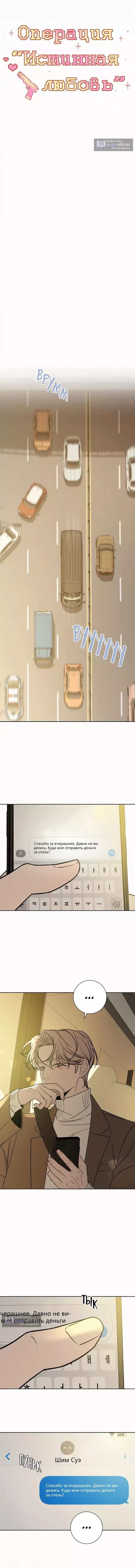 Страница 5 главы 107 манги Операция: Настоящая любовь / Operation: True Love