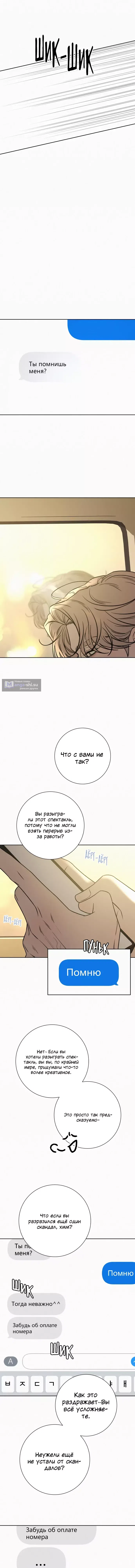 Страница 7 главы 107 манги Операция: Настоящая любовь / Operation: True Love