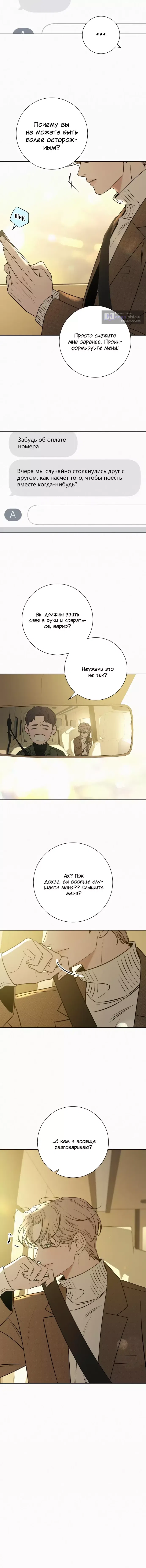 Страница 8 главы 107 манги Операция: Настоящая любовь / Operation: True Love