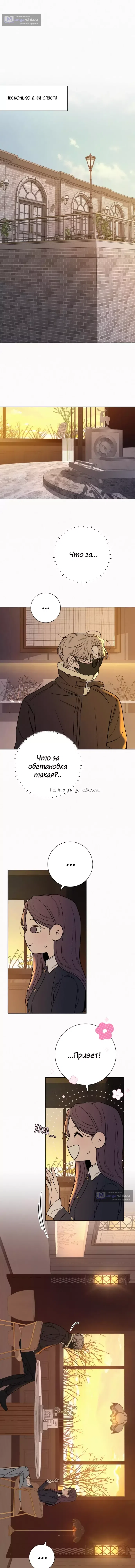 Страница 9 главы 107 манги Операция: Настоящая любовь / Operation: True Love