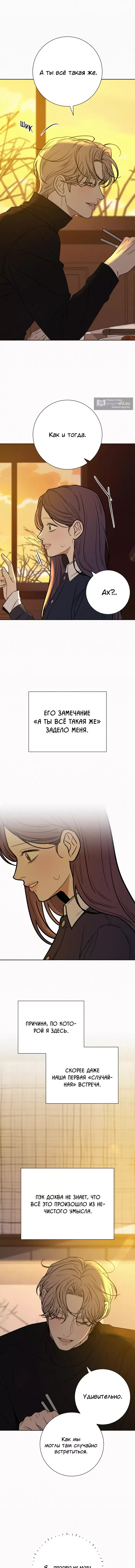 Страница 13 главы 107 манги Операция: Настоящая любовь / Operation: True Love