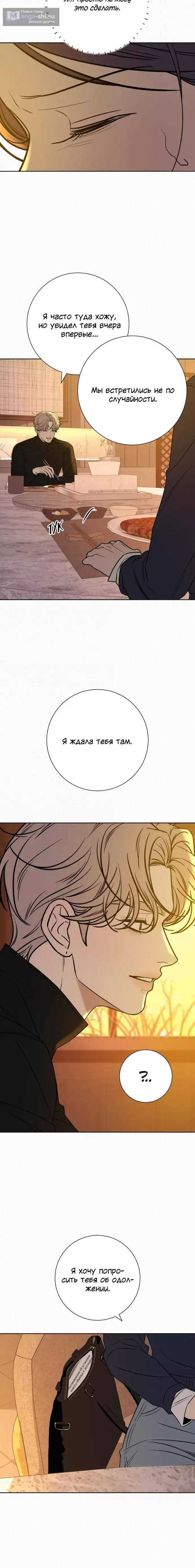 Страница 14 главы 107 манги Операция: Настоящая любовь / Operation: True Love