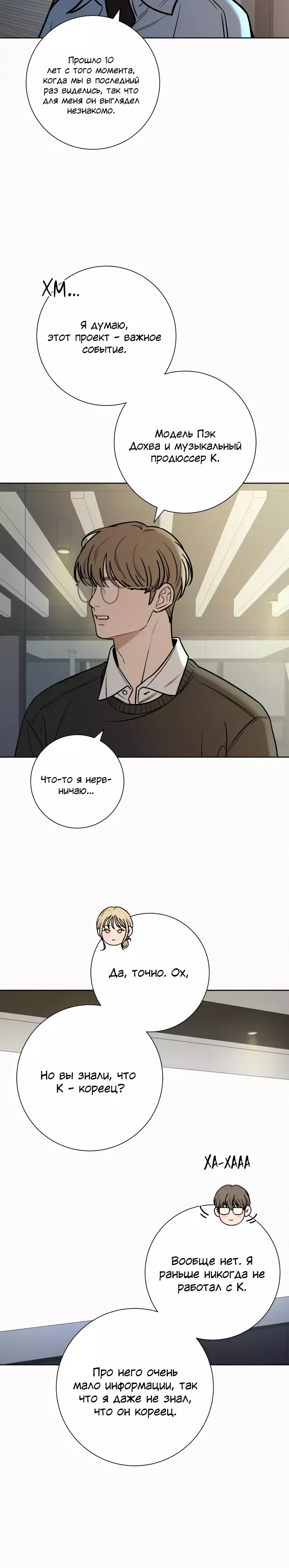 Страница 16 главы 107 манги Операция: Настоящая любовь / Operation: True Love