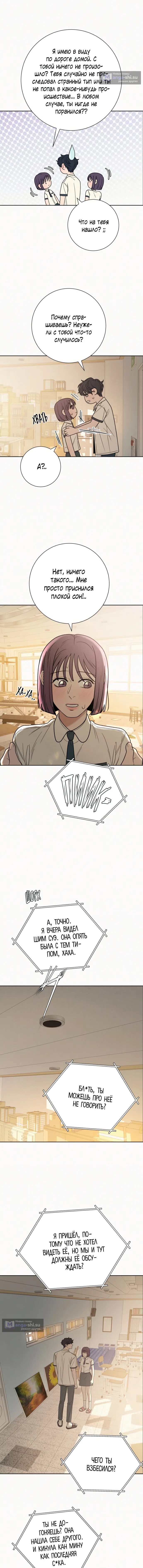 Страница 7 главы 63 манги Операция: Настоящая любовь / Operation: True Love