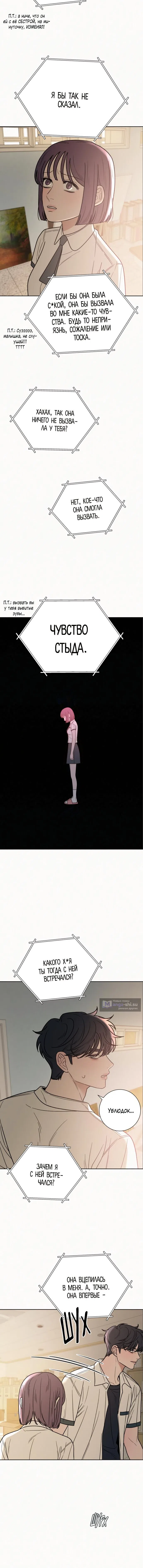 Страница 8 главы 63 манги Операция: Настоящая любовь / Operation: True Love