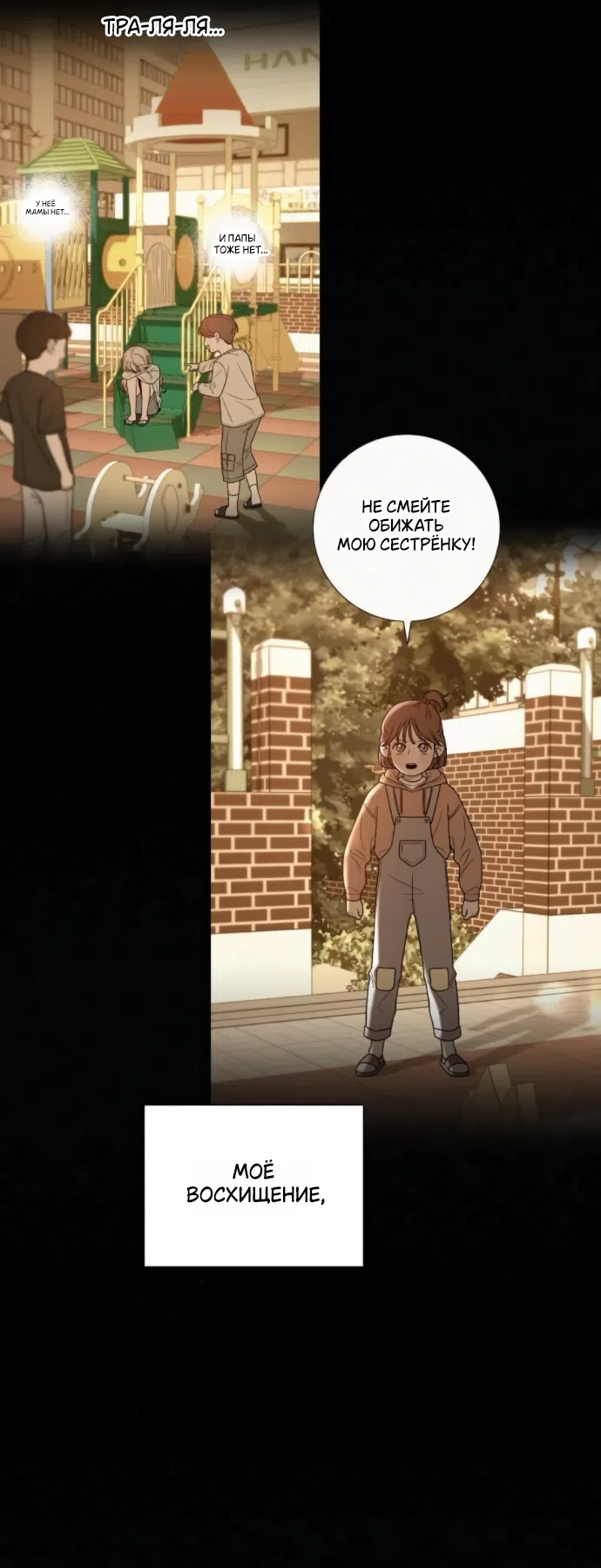 Страница 19 главы 134 манги Операция: Настоящая любовь / Operation: True Love