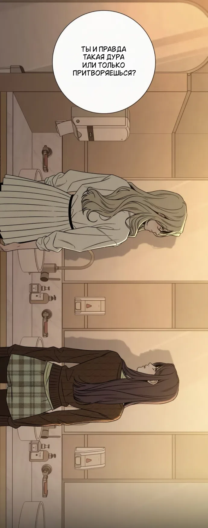 Страница 29 главы 134 манги Операция: Настоящая любовь / Operation: True Love