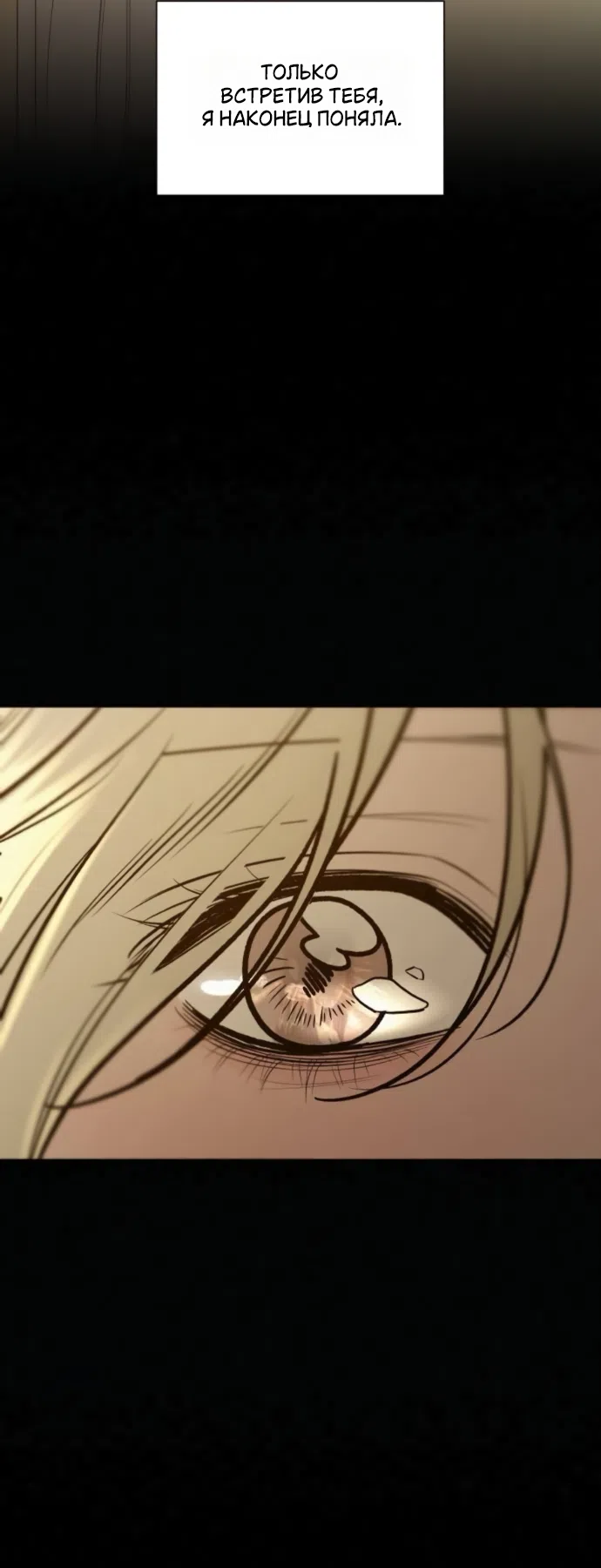 Страница 30 главы 134 манги Операция: Настоящая любовь / Operation: True Love