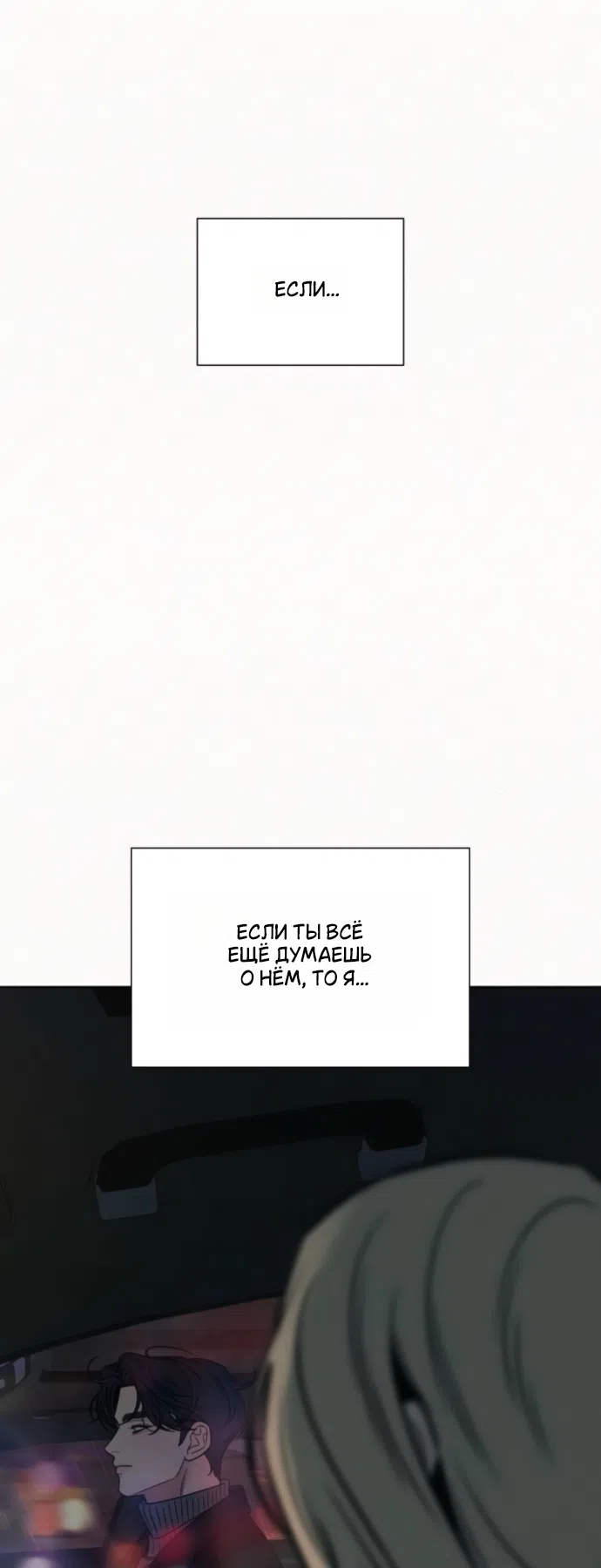Страница 35 главы 134 манги Операция: Настоящая любовь / Operation: True Love
