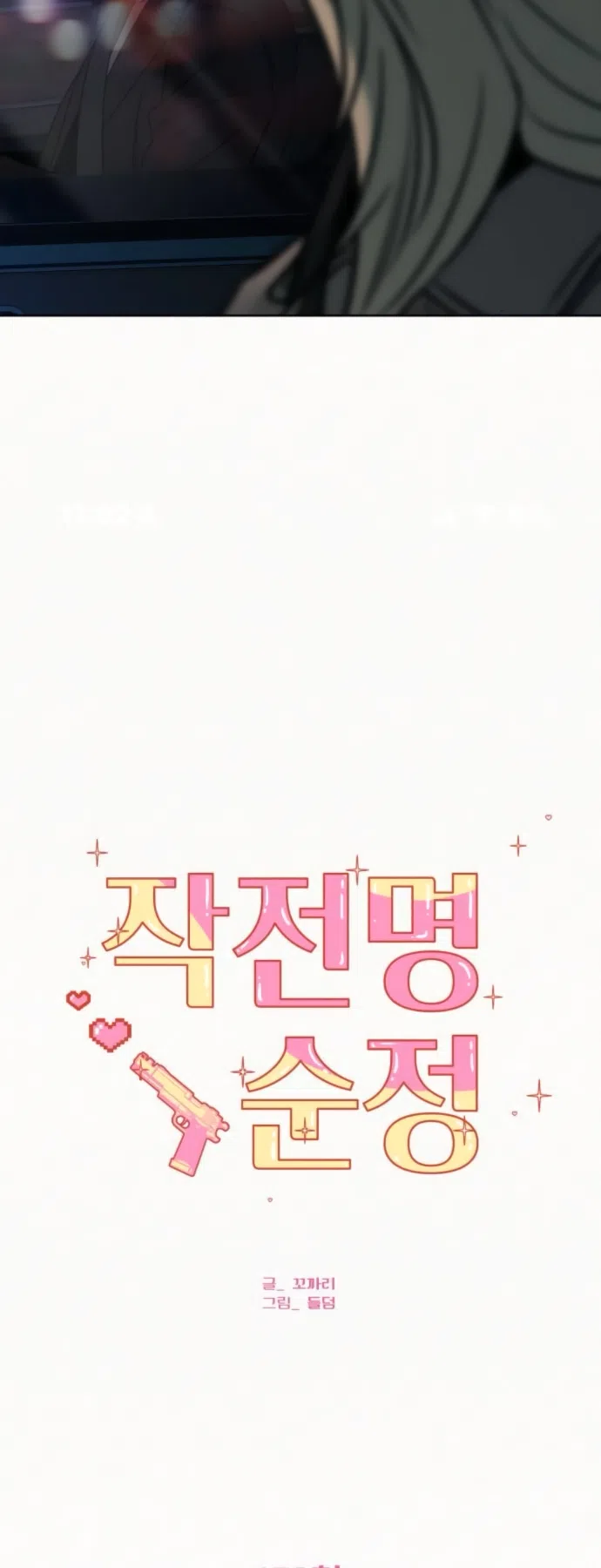 Страница 36 главы 134 манги Операция: Настоящая любовь / Operation: True Love