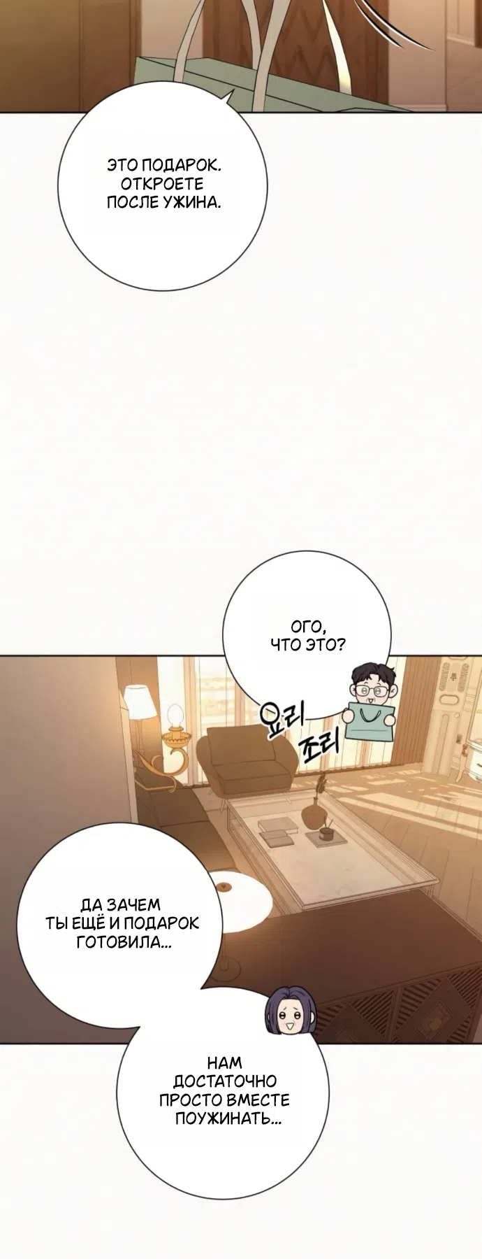 Страница 45 главы 134 манги Операция: Настоящая любовь / Operation: True Love
