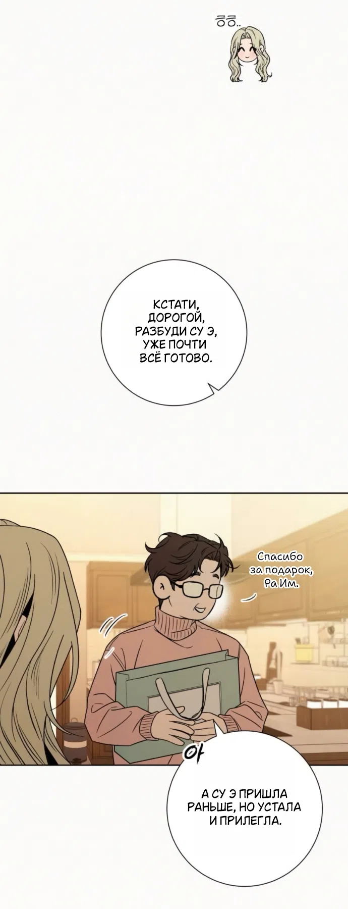 Страница 46 главы 134 манги Операция: Настоящая любовь / Operation: True Love