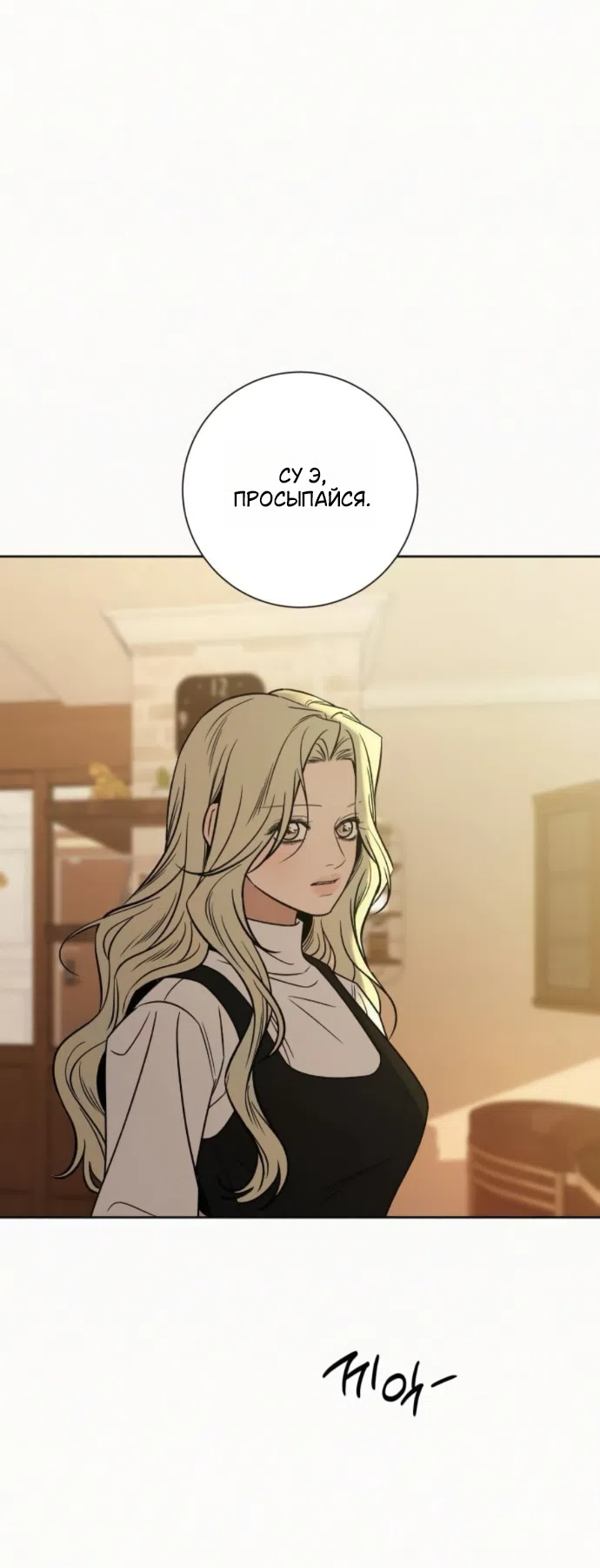 Страница 47 главы 134 манги Операция: Настоящая любовь / Operation: True Love