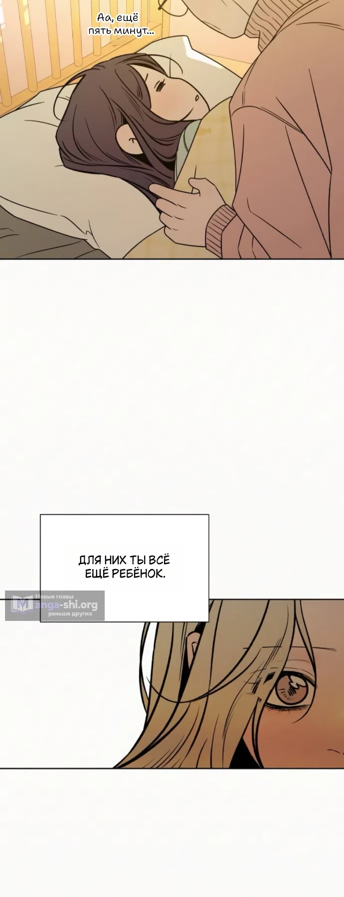 Страница 51 главы 134 манги Операция: Настоящая любовь / Operation: True Love