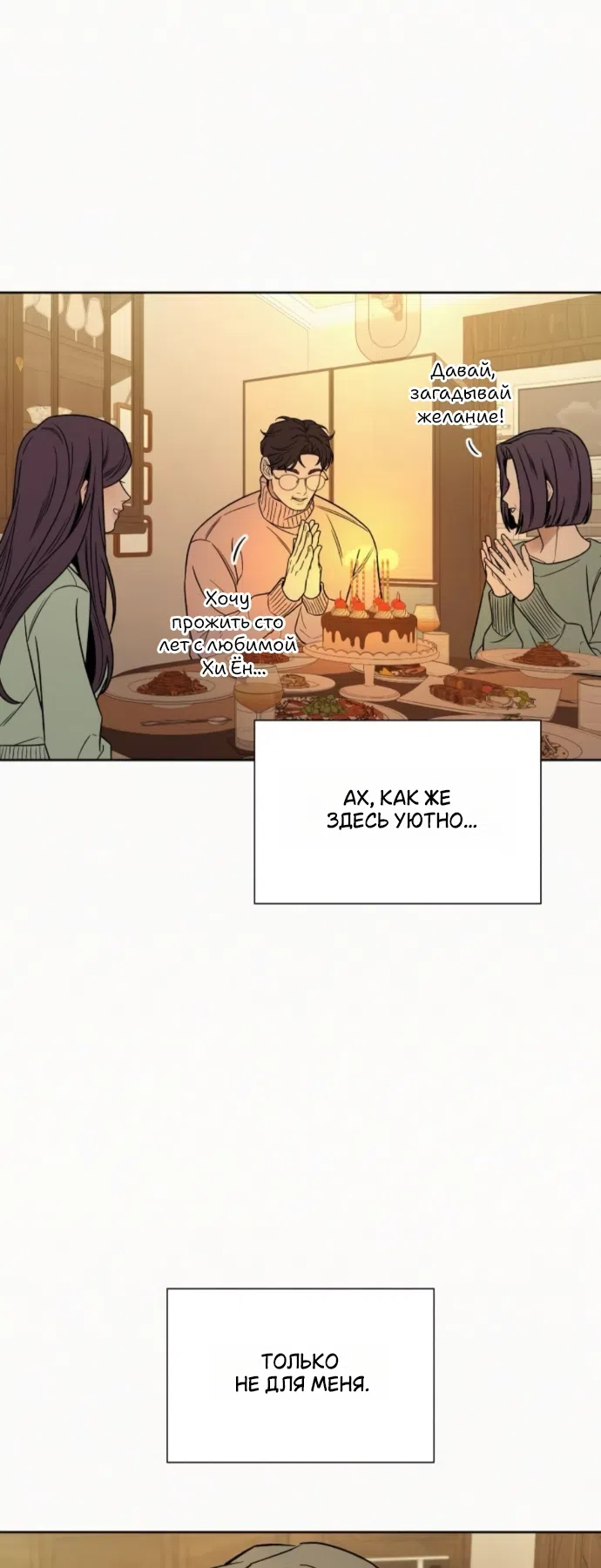 Страница 64 главы 134 манги Операция: Настоящая любовь / Operation: True Love