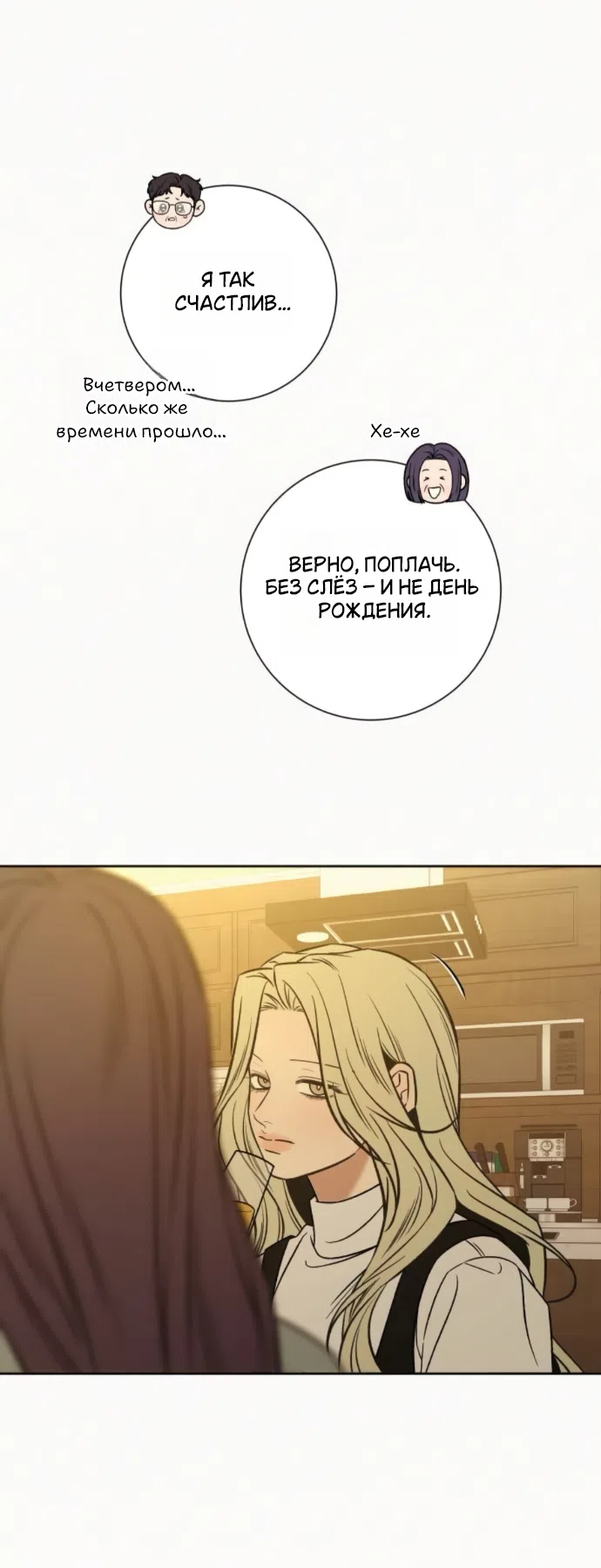Страница 67 главы 134 манги Операция: Настоящая любовь / Operation: True Love